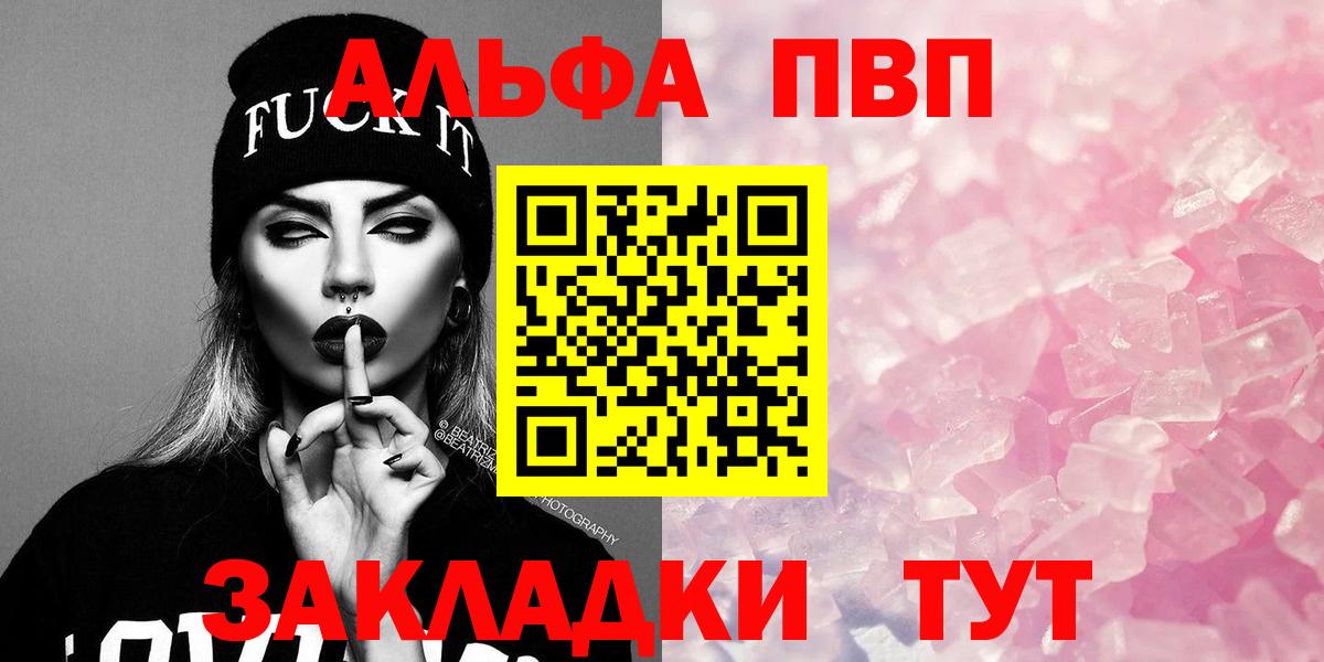 Alpha PVP Crystall  Вход с VPN  Черняховск  Альфа ПВП крисы CK 