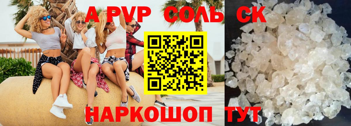 А ПВП кристаллы Черняховск