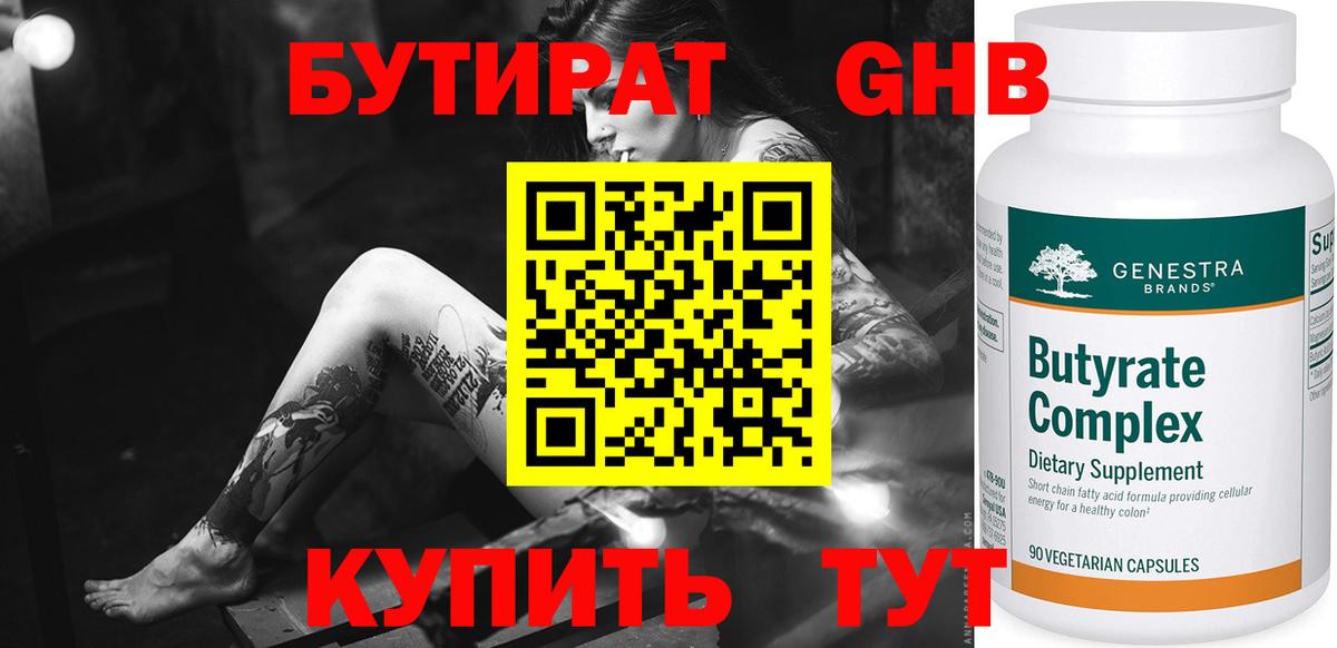 Бутират Butirat  Вход с VPN  Черняховск 