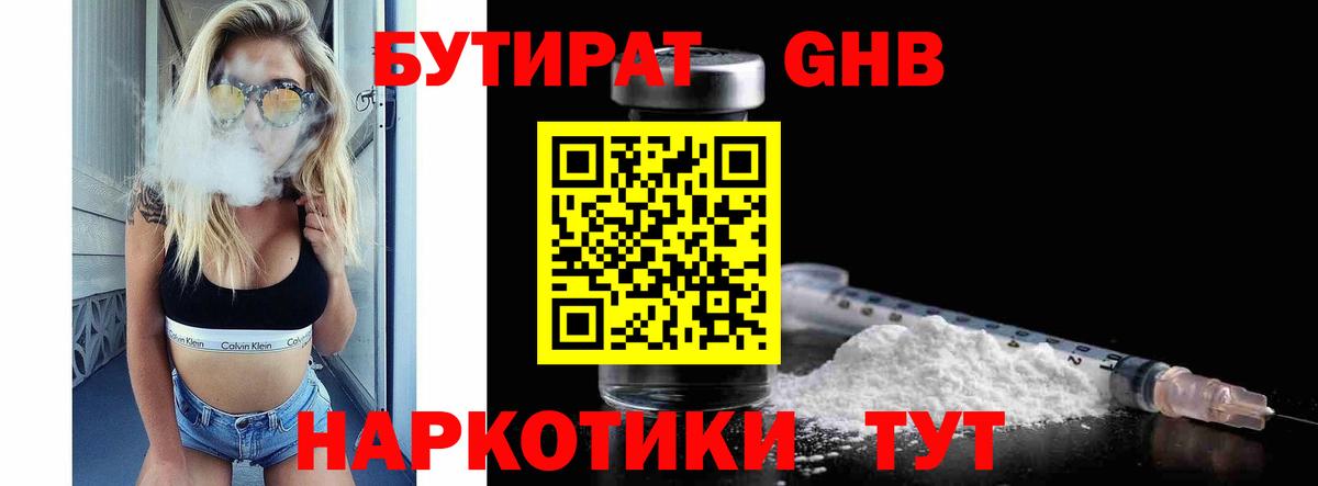 Бутират бутик Черняховск