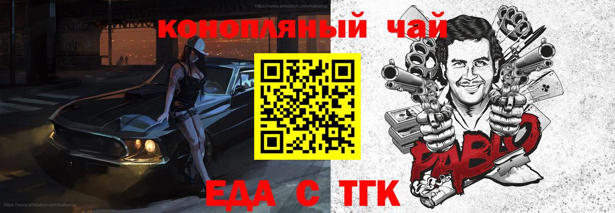Черняховск  Печенье с ТГК конопля  Вход с VPN 