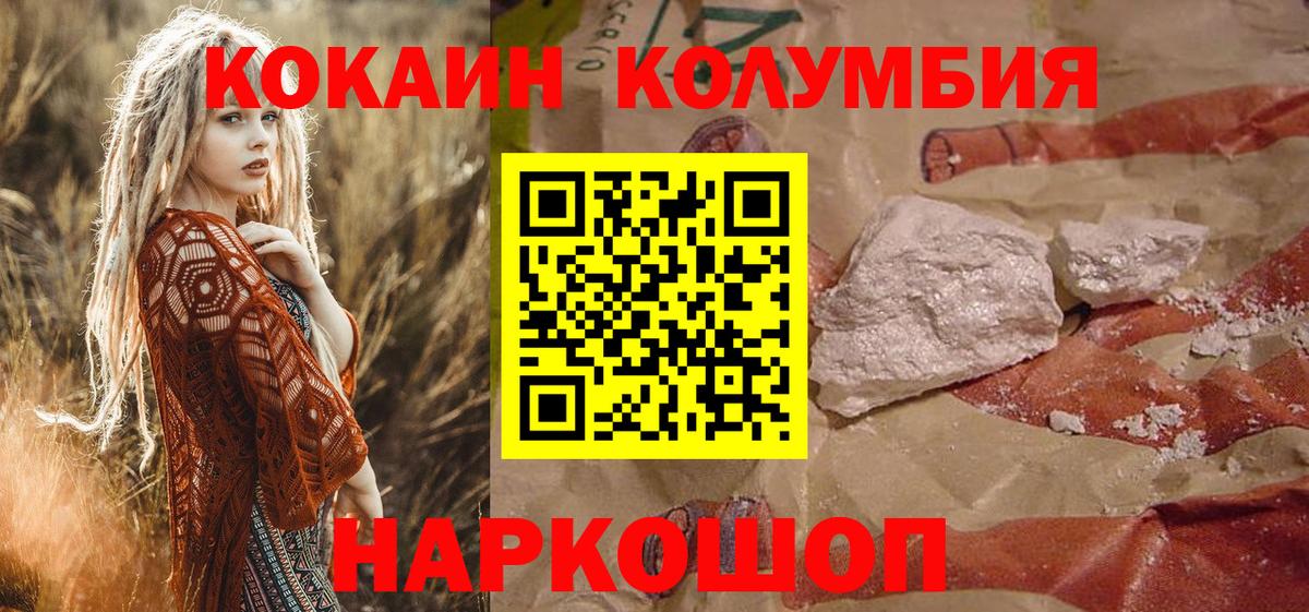 Cocaine Колумбийский  Cocaine FishScale  Вход с VPN  Черняховск 