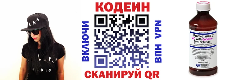 Кодеин напиток Lean (лин)  Черняховск 