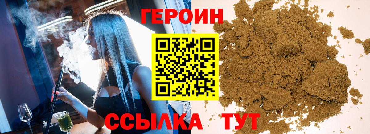Героин хмурый  Вход с VPN  Черняховск 