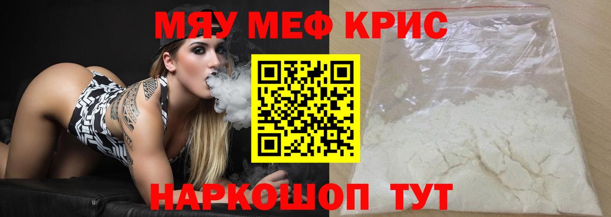 МЯУ-МЯУ  Вход с VPN  Черняховск  МЕФ mephedrone  Мефедрон mephedrone  Меф 