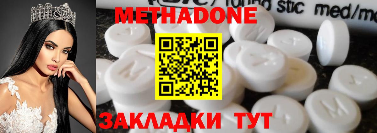 Метадон кристалл  Вход с VPN  МЕТАДОН methadone  Черняховск 